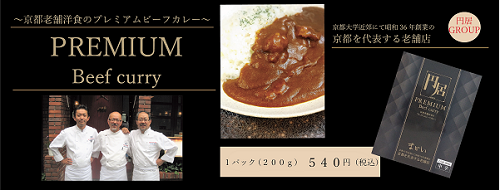カレーバナー